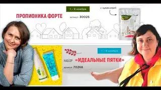 ВЕЙРА: акции с 1 по 8 ноября и ФОКУС НЕДЕЛИ!