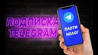 ПОЧЕМУ ТЕЛЕГРАМ ПЛЮС ГОВНО ПОДПИСКА TELEGRAM