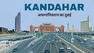 Kandahar city |Afghanistan's second largest city | facts & views |  کندهار 🌿 🇦🇫