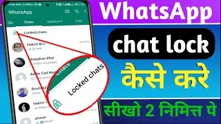 WhatsApp Chat Lock Kaise Kare | WhatsApp chat hide kaise kare