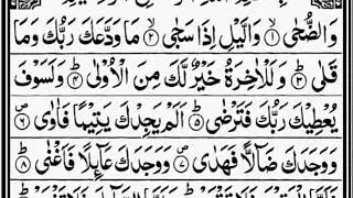 Surah ad-Duha ki full tilawat