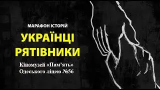 Марафон історій 
