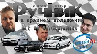 Автошоу: 