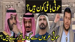 The Houthis, Iran, and an Arms Embargo | Hosi Baghi Kon Hain? | Indus News