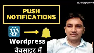 Web Push notification को Plugin की सहायता से कैसे Add करें।