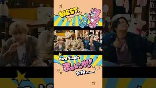 WEST. - まぁいっか！［Official Music Video］#Shorts