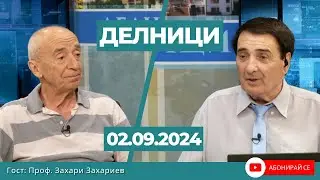 Проф. Захари Захариев: Изключването на Корнелия Нинова от БСП е груба политическа грешка