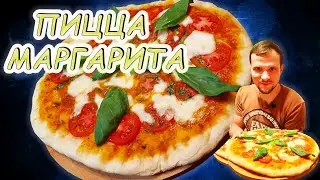 Итальянская пицца 
