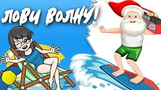 С ДНЕМ РОЖДЕНИЯ поздравление на гребне волны в ГАВАЙСКОМ СТИЛЕ