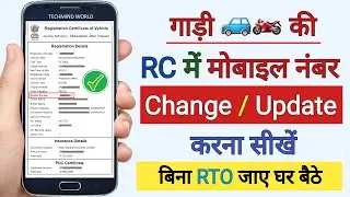 Update Your Vehicle RC Mobile Number From Home in 5 Minutes | RC me Mobile Number kaise Change kare|