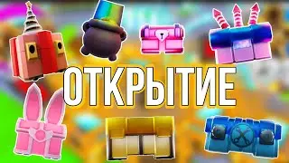 ОТКРЫЛ СТАРЫЕ КРЕЙТЫ И ВЫБИЛ..... | МЕГА ОТКРЫТИЕ КРЕЙТОВ В ТУАЛЕТ ТАВЕР ДЕФЕНС | ОТКРЫТИЕ TTD