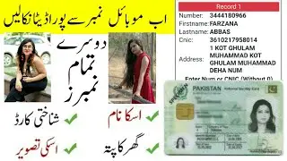 How to check any Sim Number Details in 2019 | how to check any CNIC full information