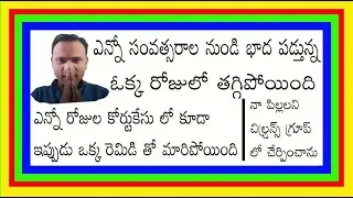 #moneyearngroup#gurool  ఎన్నో ఏళ్ళు గా ఉన్న పెయిన్ ఎక్క రోజులో తగ్గింది||కోర్టు కేసులో కూడా మార్పు||