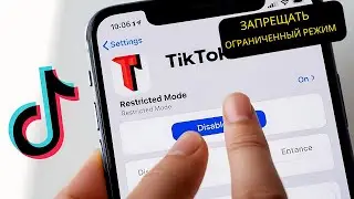 Отключите Ограниченный Режим в TikTok – Легкий Способ (2025)