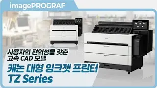 사용자의 편의성을 갖춘 고속 CAD 모델 캐논 대형 잉크젯 프린터 TZ 시리즈
