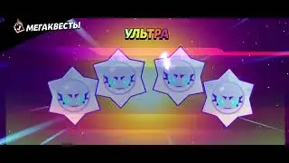 Открытие приз хаосов за мега квест!