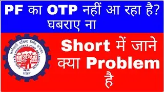 PF OTP Not Received Problem || OTP Of Unified Member Portal Not Received 