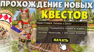 🎃 ОБНОВЛЕНИЕ В БАРВИХА РП ПРОЩЕЛ КВЕСТ ЗЛО в БАРВИХА РП КАК БЫСТРО ПРОЙТИ КВЕСТЫ | обнова барвиха