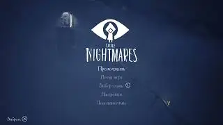Little Nightmares: Часть 2