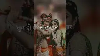 tum Prem ho radhe ####radhe radhe ❤️💞💕💞❤️💕💕💞