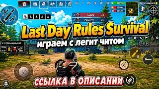 😱СКАЧАЛ ЛУЧШИЙ ЧИТ НА ЛИОС глобал бесплатно 