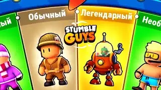 Stumble Guys игра как Fall Guys на Андройд Новый Скин 😱 Смешные моменты Stumble Guys 😉 