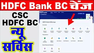 hdfc bank bc new service add I HDFC bc new update I csc bank new service I csc bank bc new update