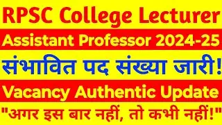 RPSC College Lecturer New Vacancy 2024 | RPSC Assistant Professor Vacancy 2024
