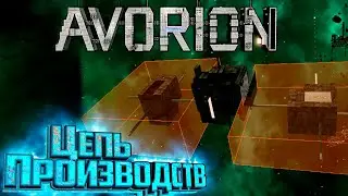 Стыковка Станций Цепь Производств - AVORION Insane Второй Сезон #3