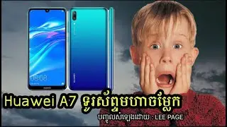 Huawei A7 Review ! ស្មាតហ្វូនខ្លាំ​ងបំផុតក្នុងឆ្នាំ​ 2019(Funny)