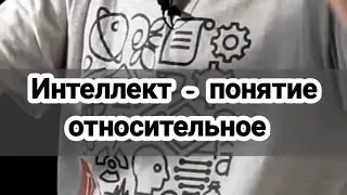 О навыках и интеллекте
