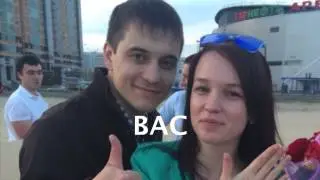 Поздравление на свадьбу Радику и Ирине от друзей