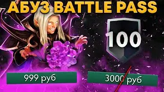 АБУЗИМ 100 УРОВНЕЙ BP (+ розыгрыш)