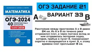 OGE Task 21 Option 33 Lysenko 2024 The distance between piers A and B is equal to 24