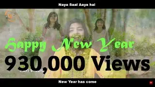 Naya Saal Aaya Hai || New Year Christian Song || Pray and Promise 2022 || Swan Sisters || 2022 ||