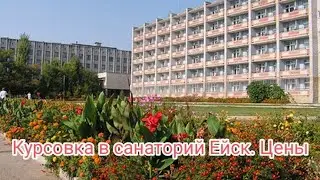 Курсовка в санаторий 