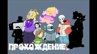 Играю в TS-UNDERSWAP прохождение