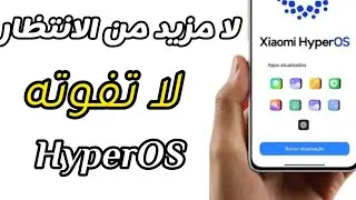 استكشف أحدث إصدارات تطبيقات HYPER OS التثبيت الآن 🤩