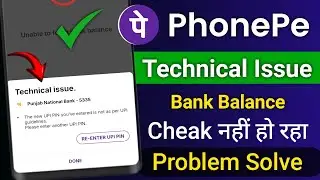 PhonePe Technical Issue | Balance Check Problem in PhonePe | PhonePe 2025