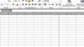Урок 1. Интерфейс MS Excel.  Лента 