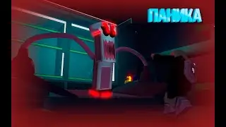 ПАНИКА 👊 PANIK 👊 в РОБЛОКС
