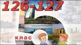 Будна 5 НУШ Unit 8 Travelling. Lesson 1 pp. 126-127 Student's Book Відеоурок