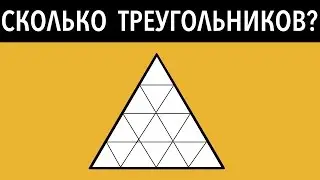 5 ГОЛОВОЛОМОК, КОТОРЫЕ ПРОВЕРЯТ ТВОЙ ИНТЕЛЛЕКТ
