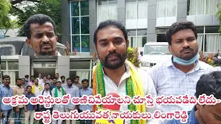 అక్రమ అరెస్టులతో అణచివేయాలని చూస్తే భయపడేది లేదు-రాష్ట్ర తెలుగుయువత నాయకులు లింగారెడ్డి
