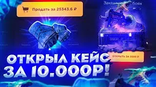 OPENED A CASE FOR 10,000 RUBLES ON GGDROP! CHECKING BLOGGER CASES ON GGDROP! PROMO CODES FOR GGDROP