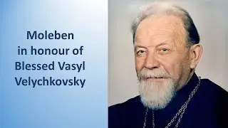 Devotions to Blessed Vasyl Velychkovsky September 25, 2024