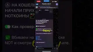 ТЕБЕ ПРИШЛИ НОТКОИНЫ? 