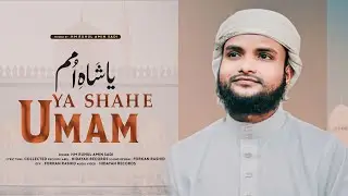 Ya Shahe Umam | New Urdu Naat | Jab Husntha Unka Jalwanuma | New kalam | New Naat 2024