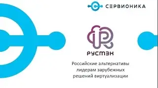 Российское конвергентное решение для виртуализации рабочих мест на платформе РУСТЭК