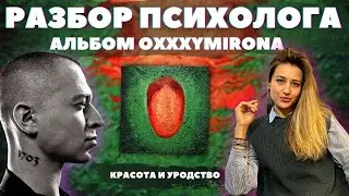 OXXXYMIRON 